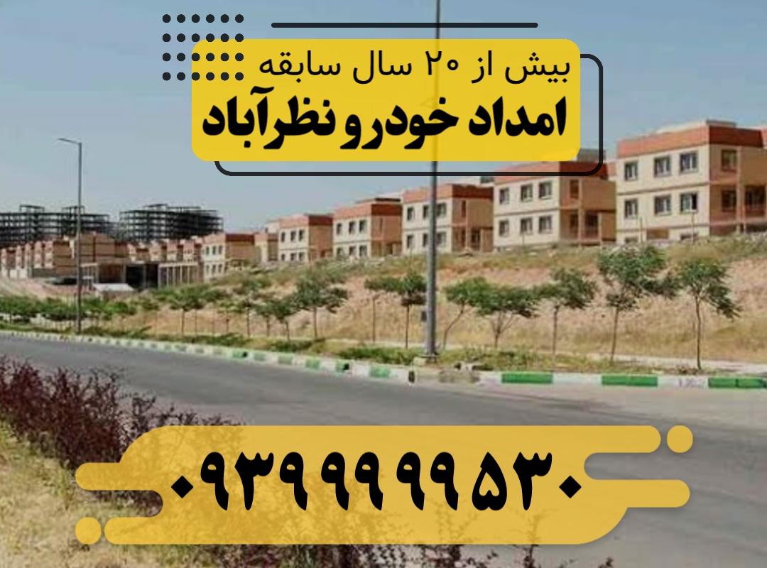 امداد خودرو نظرآباد