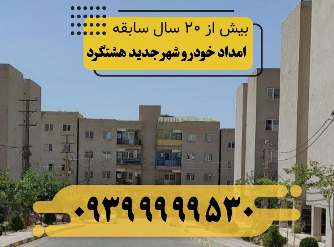 امداد خودرو شهر جدید هشتگرد